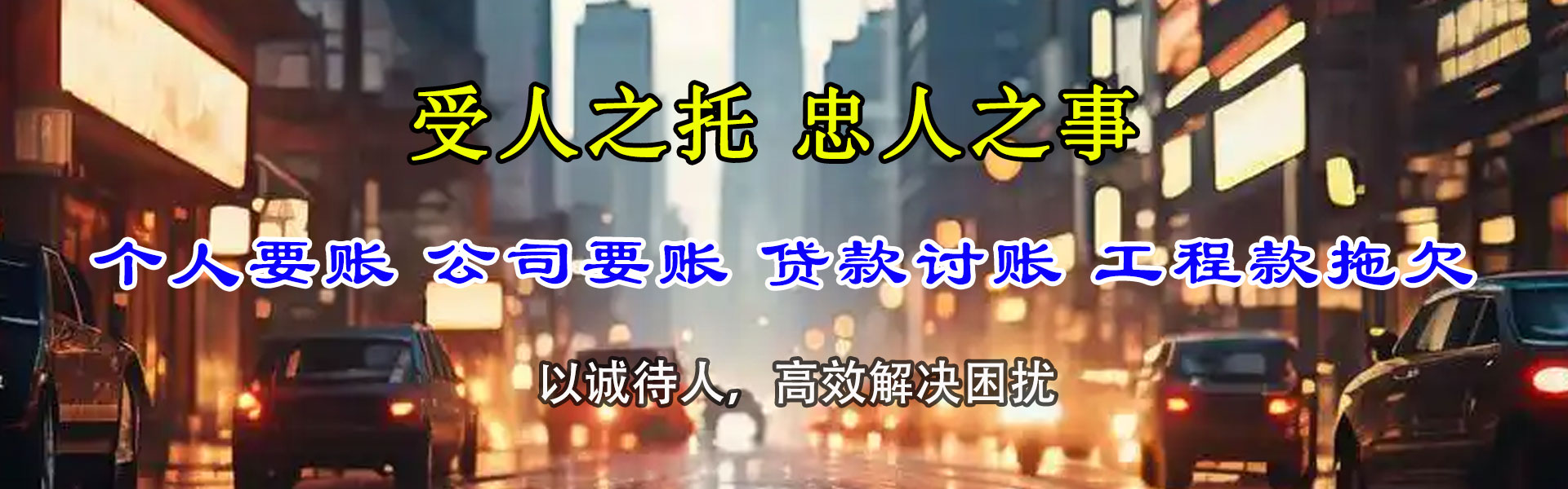 平邑收债公司
